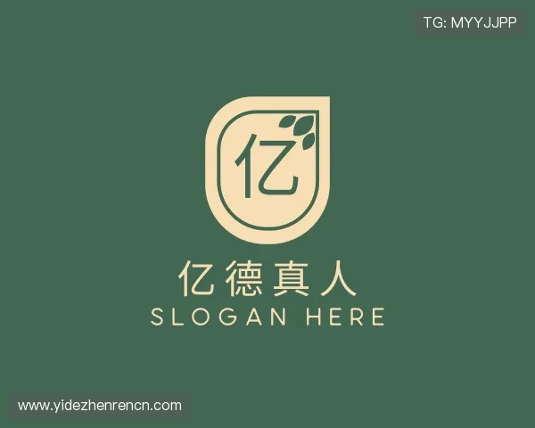 解读亿德真人